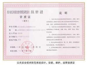 公共安全技術(shù)防范系統(tǒng)的設(shè)計(jì)與施工服務(wù) 構(gòu)筑現(xiàn)代社會(huì)的安全屏障