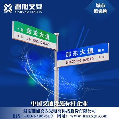 湖南湘旭國家標準路名牌 鋁質定制、主干道與次干道價格解析及安全技術防范系統設計施工服務