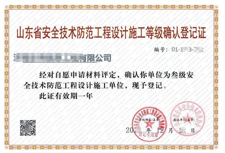 山東國環(huán)認(rèn)證 專業(yè)鑄就安全，技術(shù)賦能防范——全方位解析安全技術(shù)防范系統(tǒng)設(shè)計(jì)施工服務(wù)