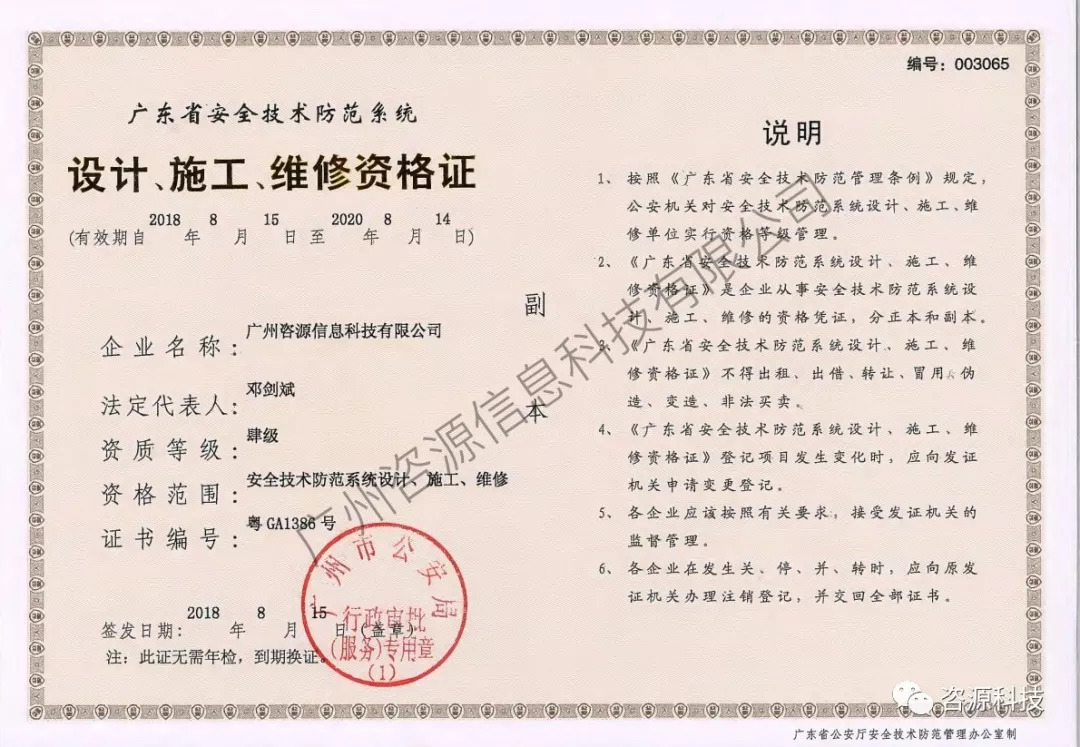 咨源科技獲頒省安防資格證書，技術(shù)實(shí)力再上新臺階