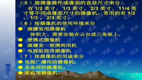 安全防范工程設(shè)計(jì)與施工技術(shù)講座 電視監(jiān)控系統(tǒng)基礎(chǔ)