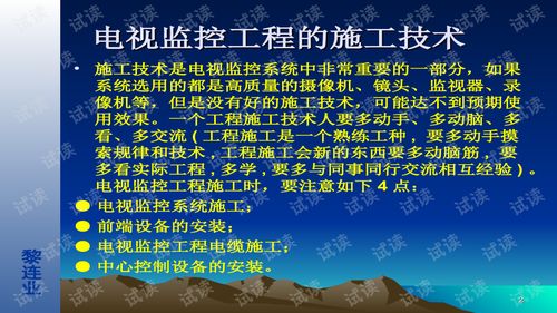 安全防范工程設(shè)計(jì)與施工技術(shù)講座 電視監(jiān)控工程的施工技術(shù)